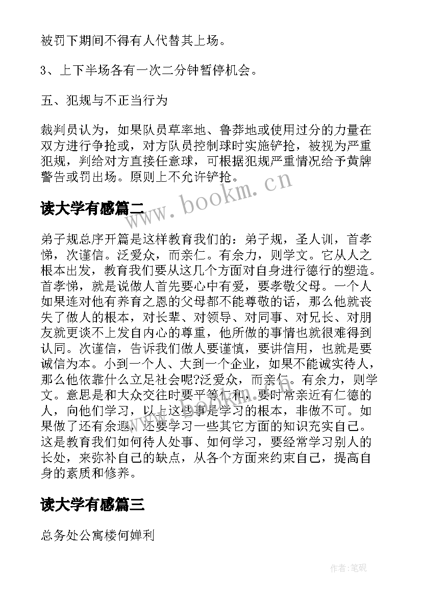 最新读大学有感 山师大学习有感(优质7篇)