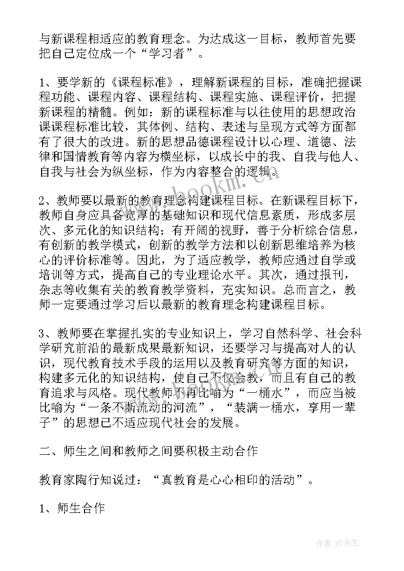 最新音乐新课程标准解读心得体会 音乐新课标感受心得体会(实用5篇)