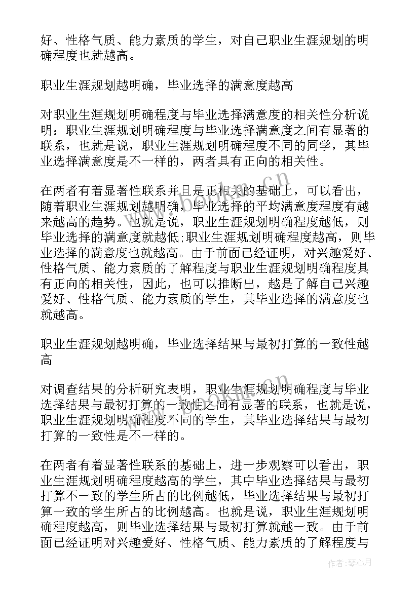 大学生职业规划书 大学生职业规划(实用8篇)