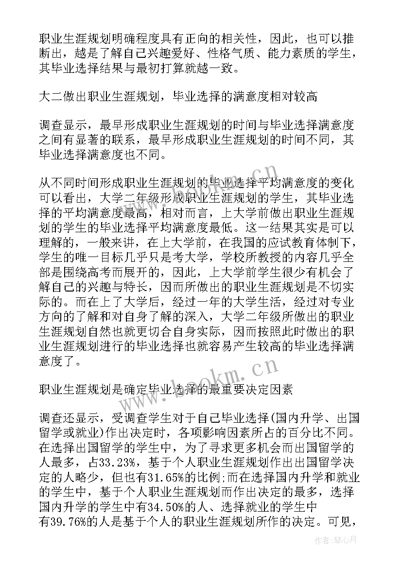 大学生职业规划书 大学生职业规划(实用8篇)