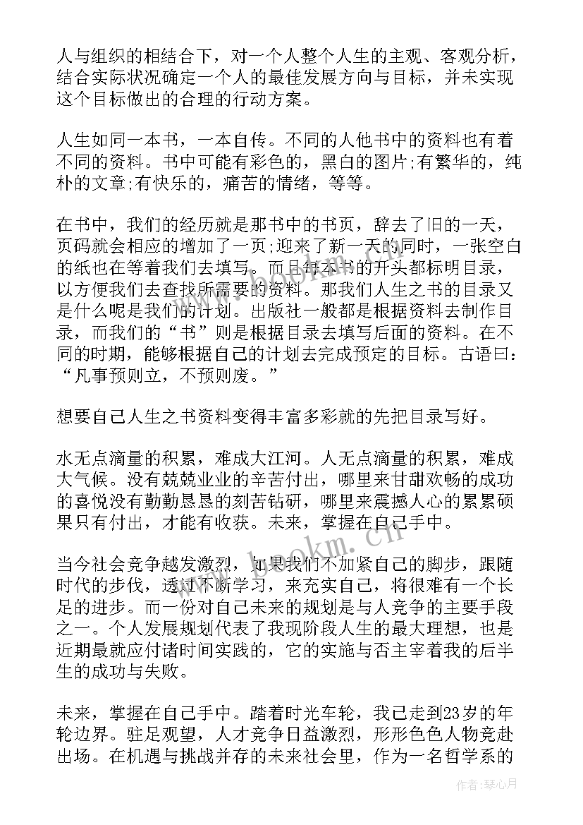 大学生职业规划书 大学生职业规划(实用8篇)