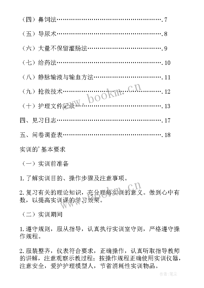 最新护理实训报告铺床法(模板5篇)