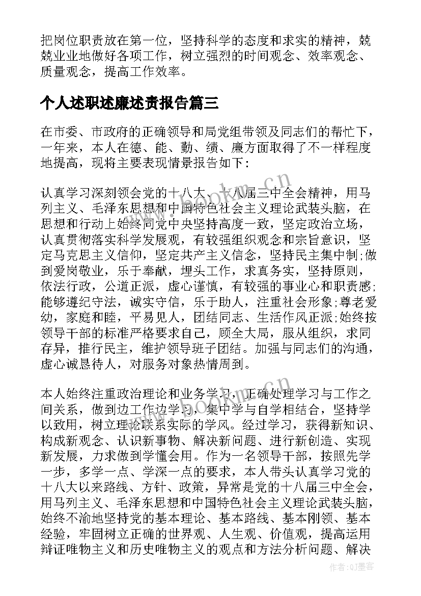 2023年个人述职述廉述责报告 个人述责述廉报告(大全9篇)