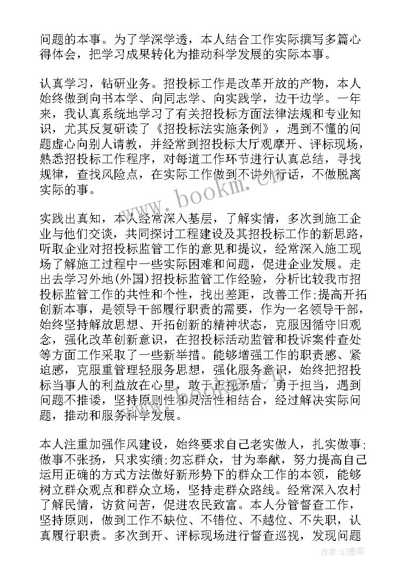 2023年个人述职述廉述责报告 个人述责述廉报告(大全9篇)