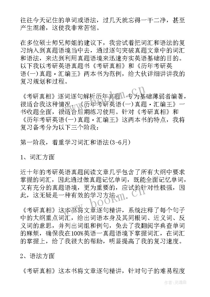 最新基础差的英语四级听力练 英语新基础读书心得体会(大全9篇)