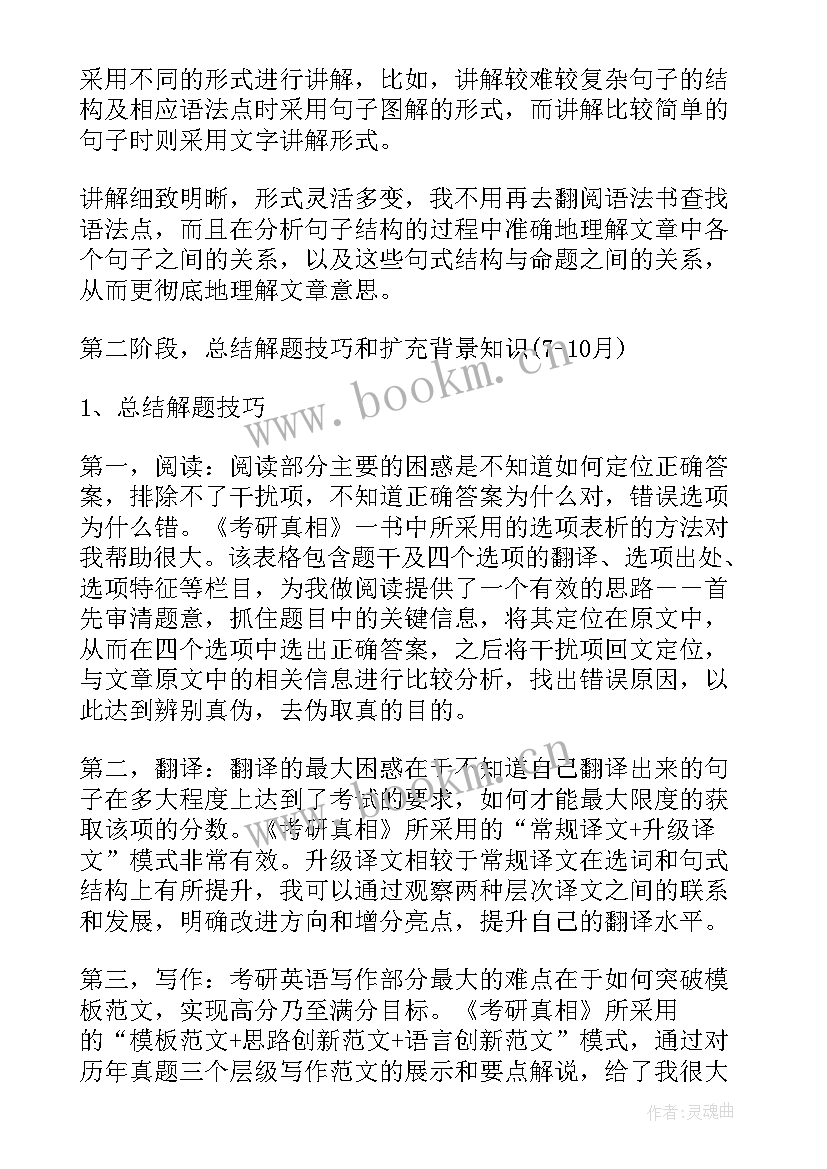 最新基础差的英语四级听力练 英语新基础读书心得体会(大全9篇)