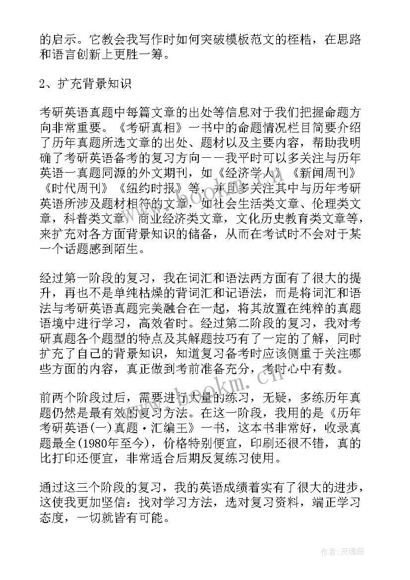 最新基础差的英语四级听力练 英语新基础读书心得体会(大全9篇)