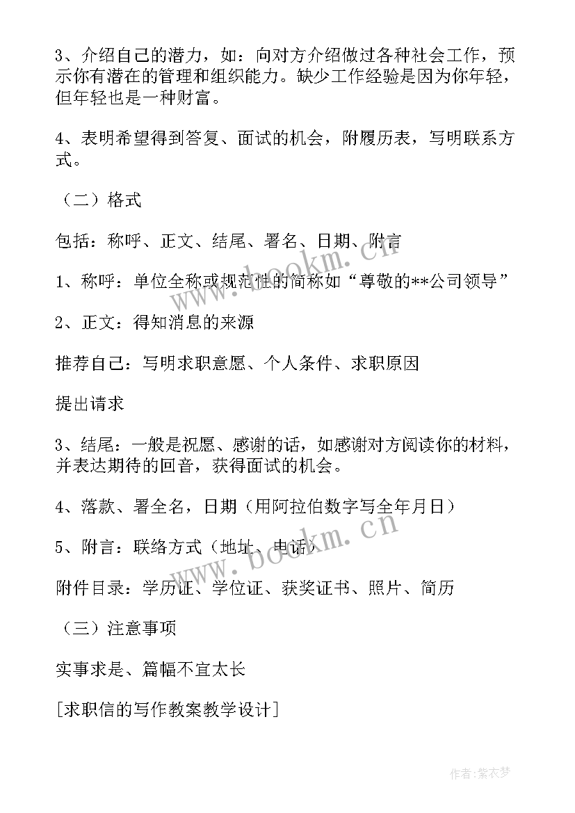 最新写作教学教案设计(优质5篇)