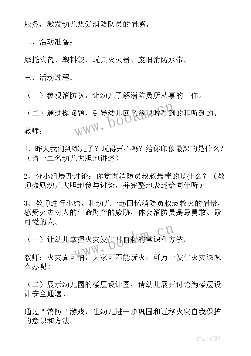 2023年消防教案反思中班(大全5篇)