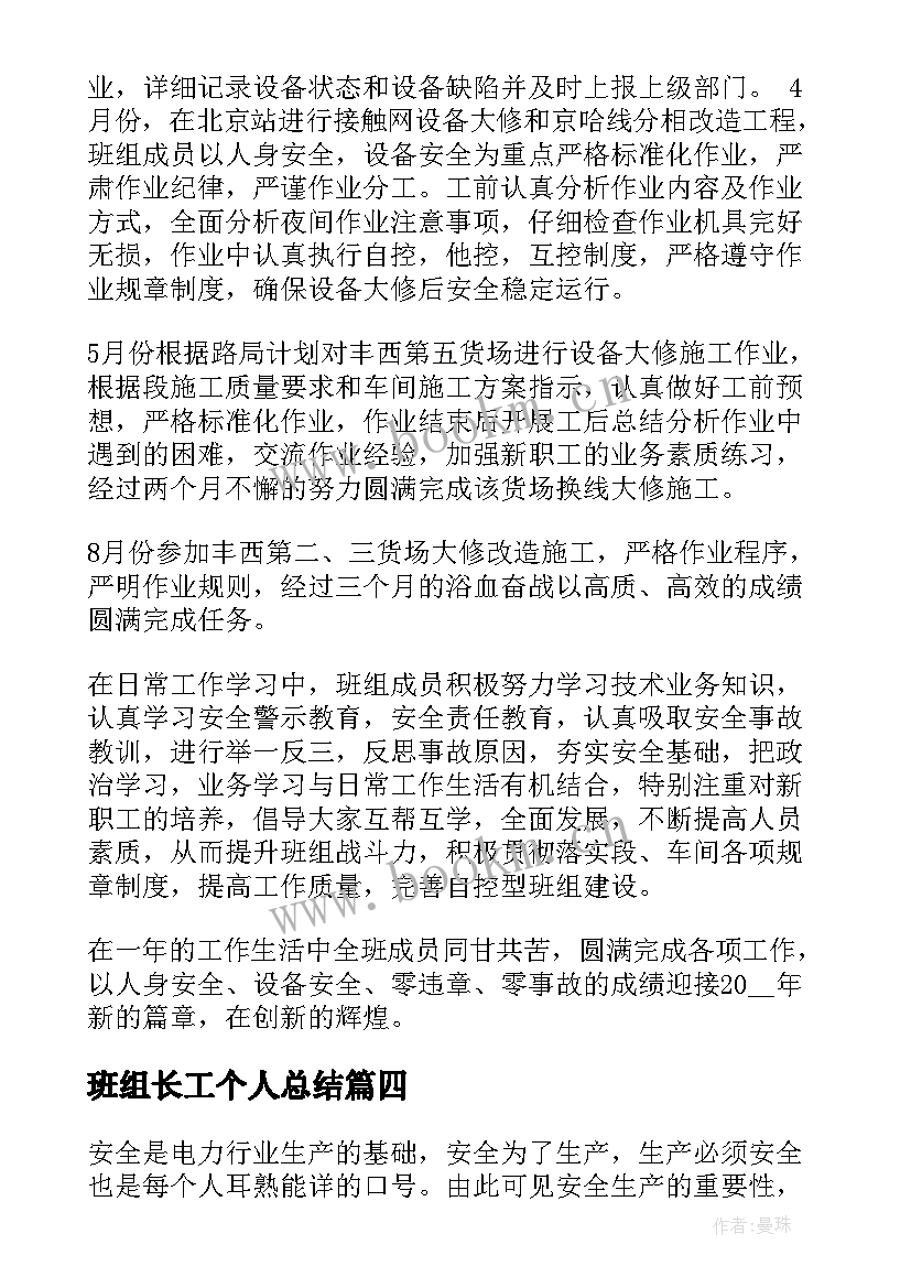 2023年班组长工个人总结(优秀6篇)