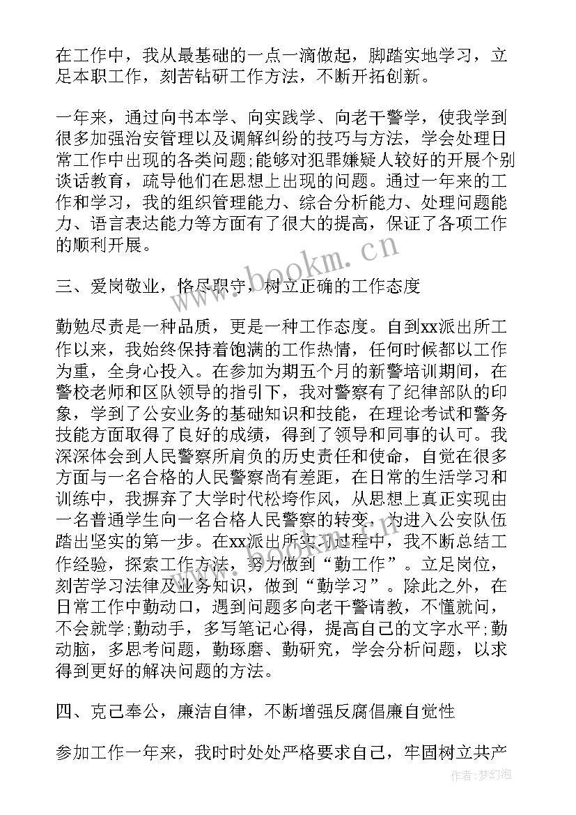 基层民警年度考核个人总结 民警公务员年度考核个人总结(汇总5篇)