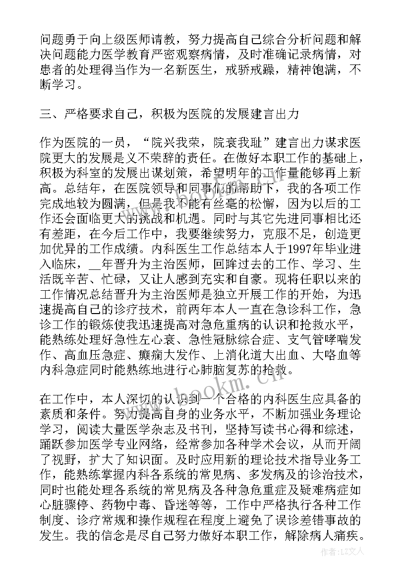 最新医生个人工作心得体会 医生个人工作心得感想(模板5篇)