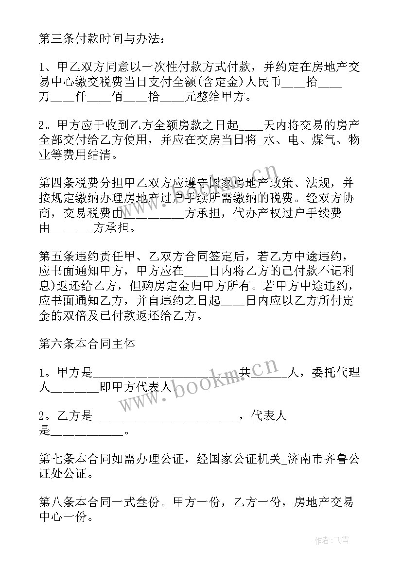 2023年二手房买卖合同正规版本(模板6篇)