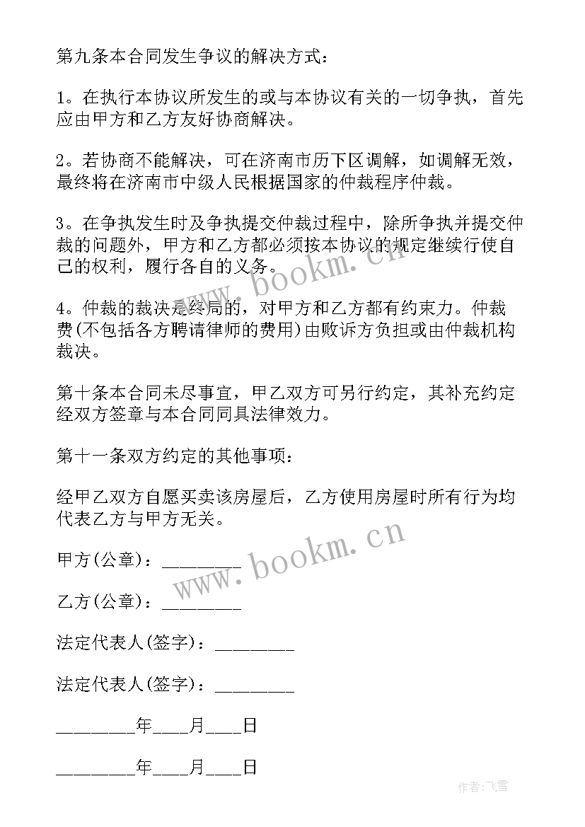 2023年二手房买卖合同正规版本(模板6篇)