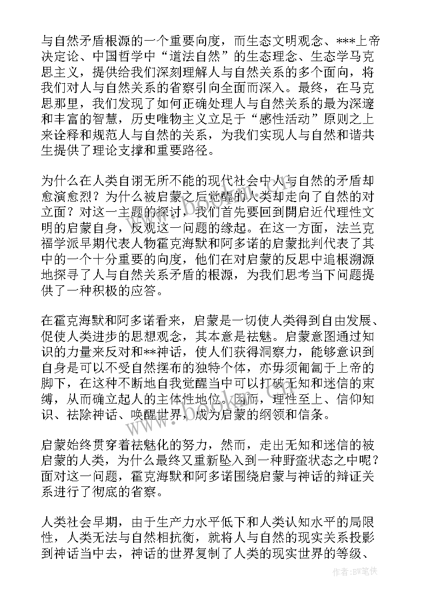 2023年促进人与自然和谐共生论文(模板5篇)