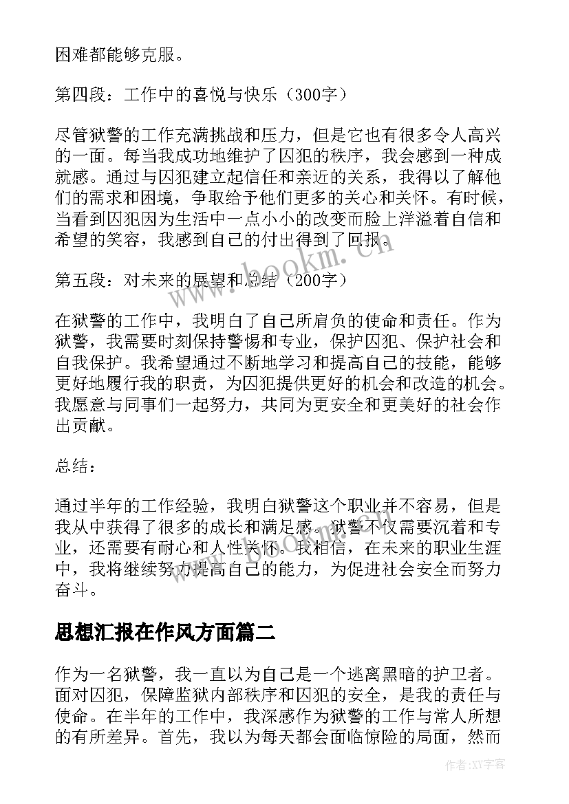 2023年思想汇报在作风方面(大全5篇)