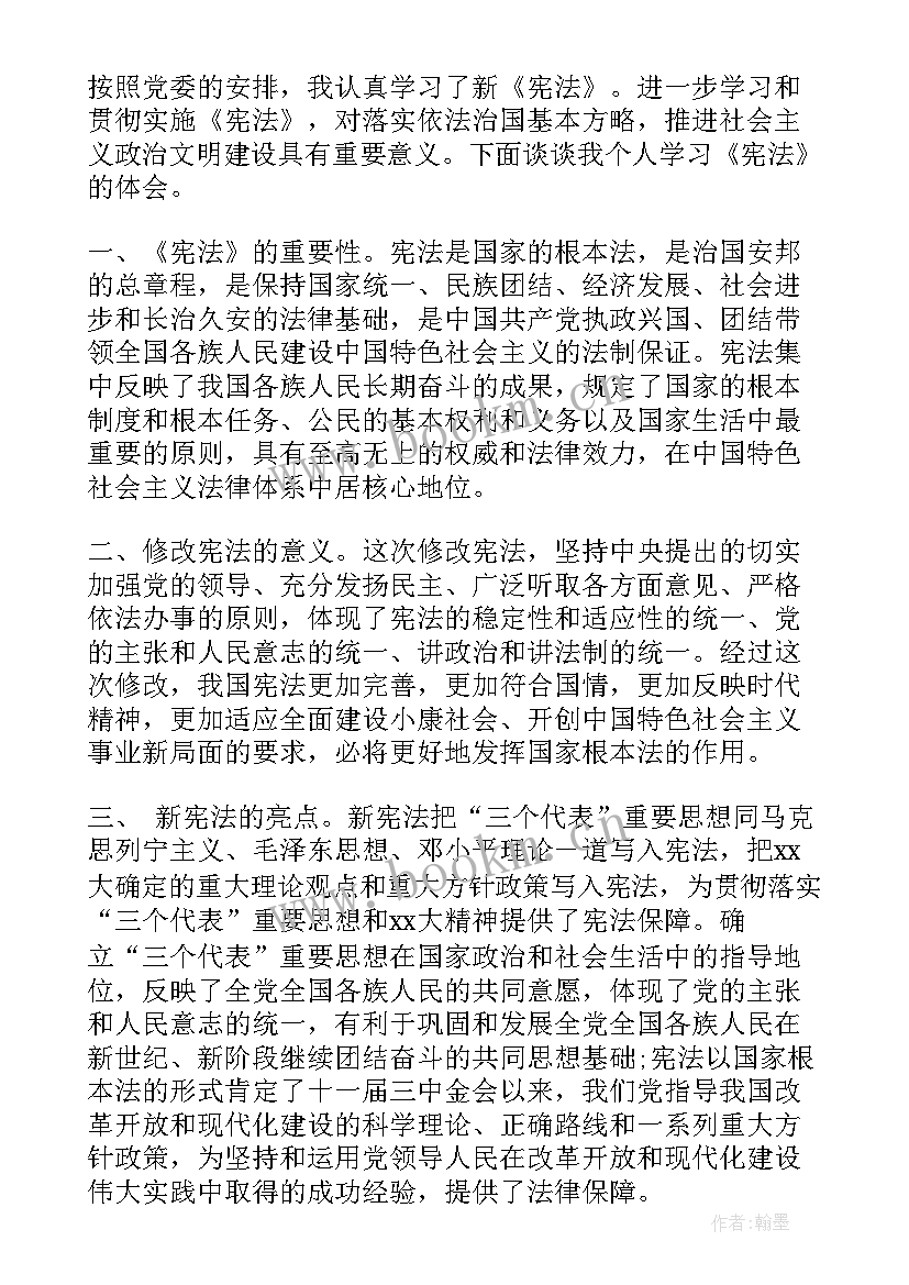 最新教师教育教学宪法心得 教师学习宪法心得体会(优秀5篇)