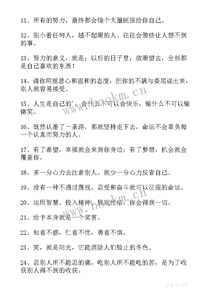 2023年销售励志语录正能量短句 销售励志语录(优秀10篇)