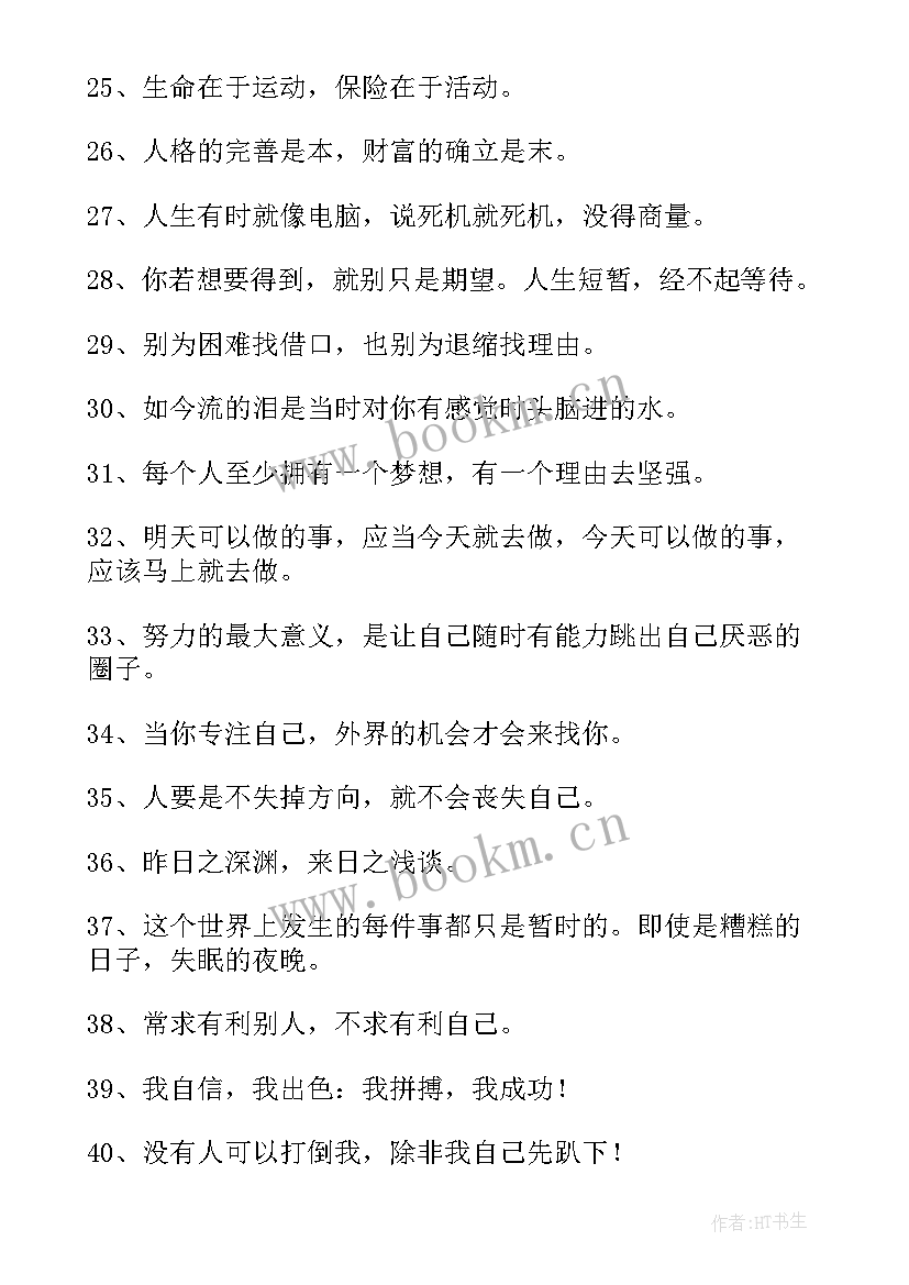 2023年销售励志语录正能量短句 销售励志语录(优秀10篇)