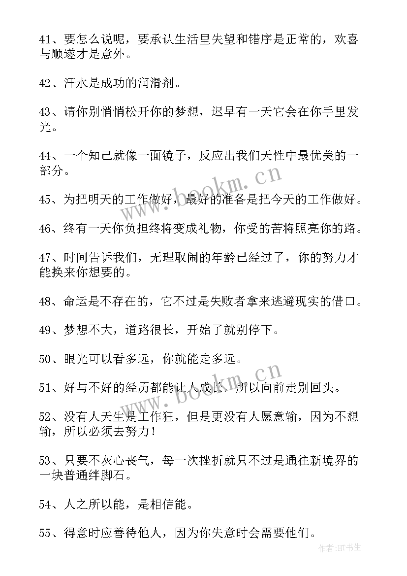 2023年销售励志语录正能量短句 销售励志语录(优秀10篇)