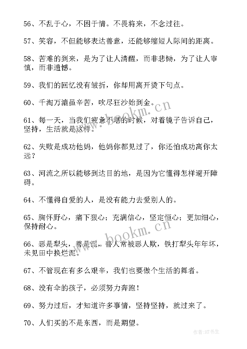 2023年销售励志语录正能量短句 销售励志语录(优秀10篇)