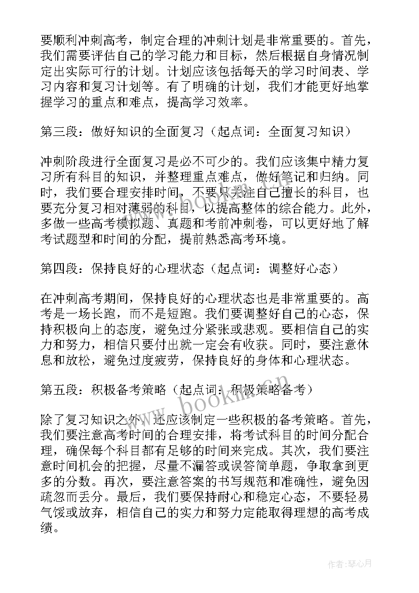 最新高考冲刺班 冲刺高考心得体会(实用8篇)