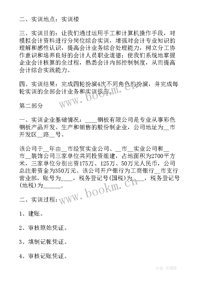 汽车构造综合实训总结报告(模板5篇)