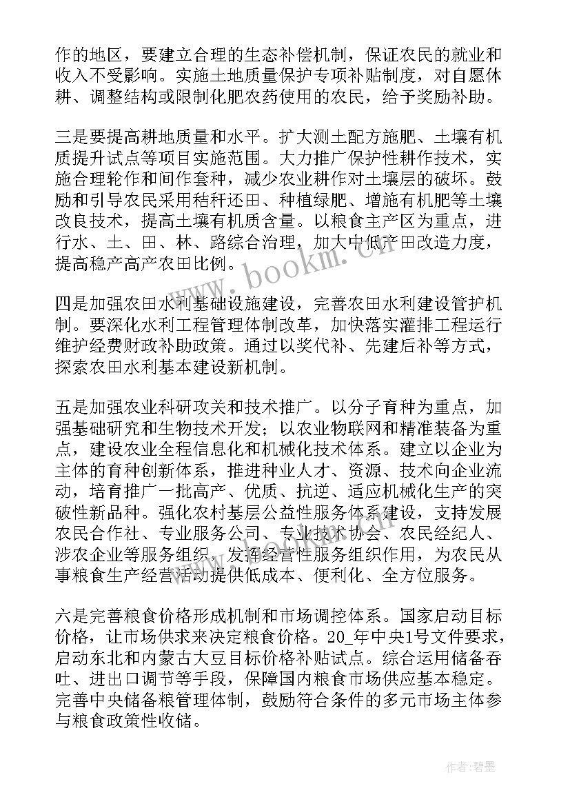 2023年形势与政策粮食安全战略解读论文(优秀7篇)