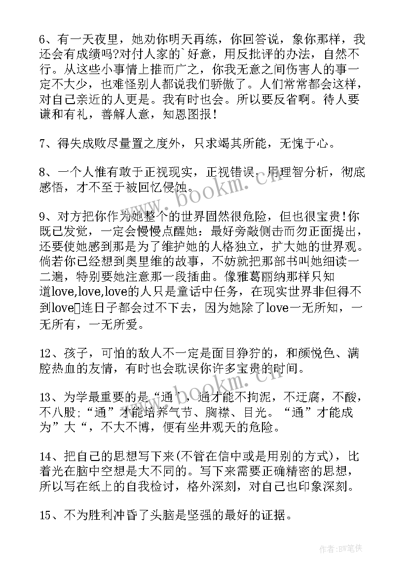 最新傅雷家书读书笔记(优秀6篇)