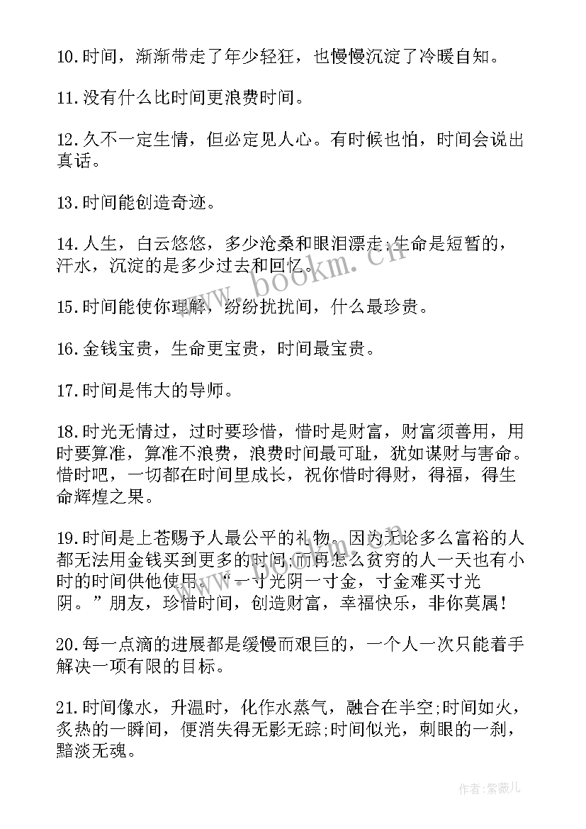 最新骆驼祥子摘抄美段加赏析 珍惜时间段落赏析(实用8篇)