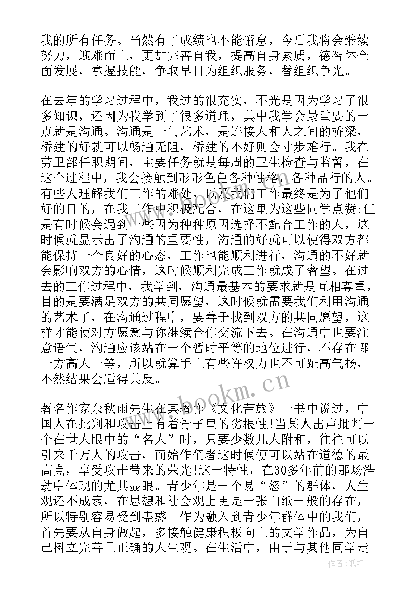 团员自我评价(优秀9篇)