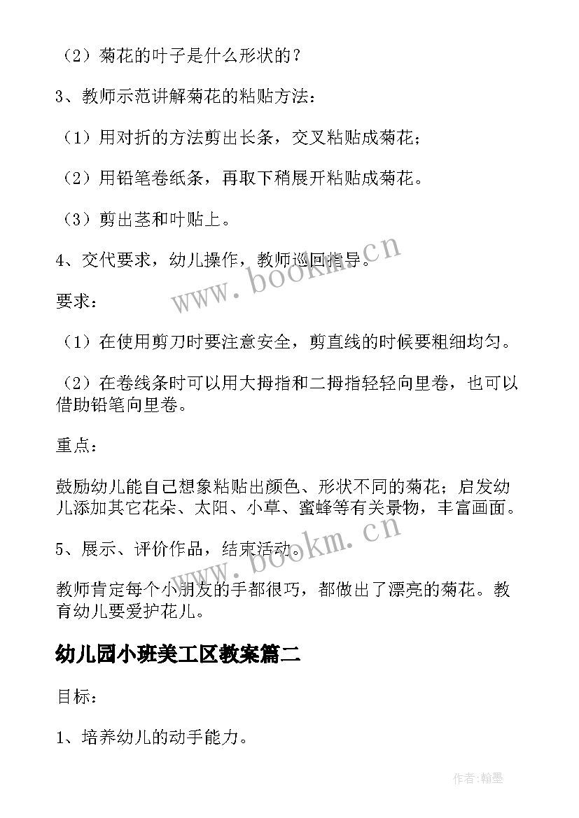 最新幼儿园小班美工区教案 幼儿园中班美工区活动教案(优秀5篇)