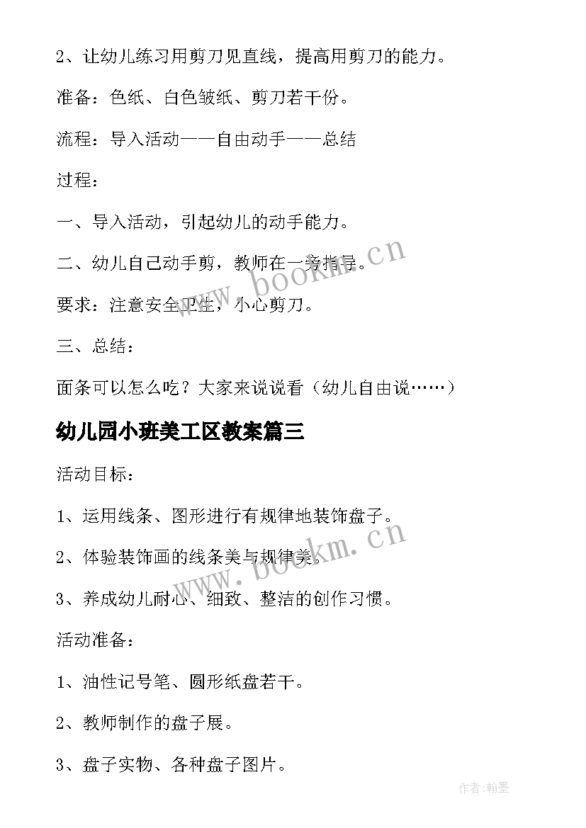 最新幼儿园小班美工区教案 幼儿园中班美工区活动教案(优秀5篇)