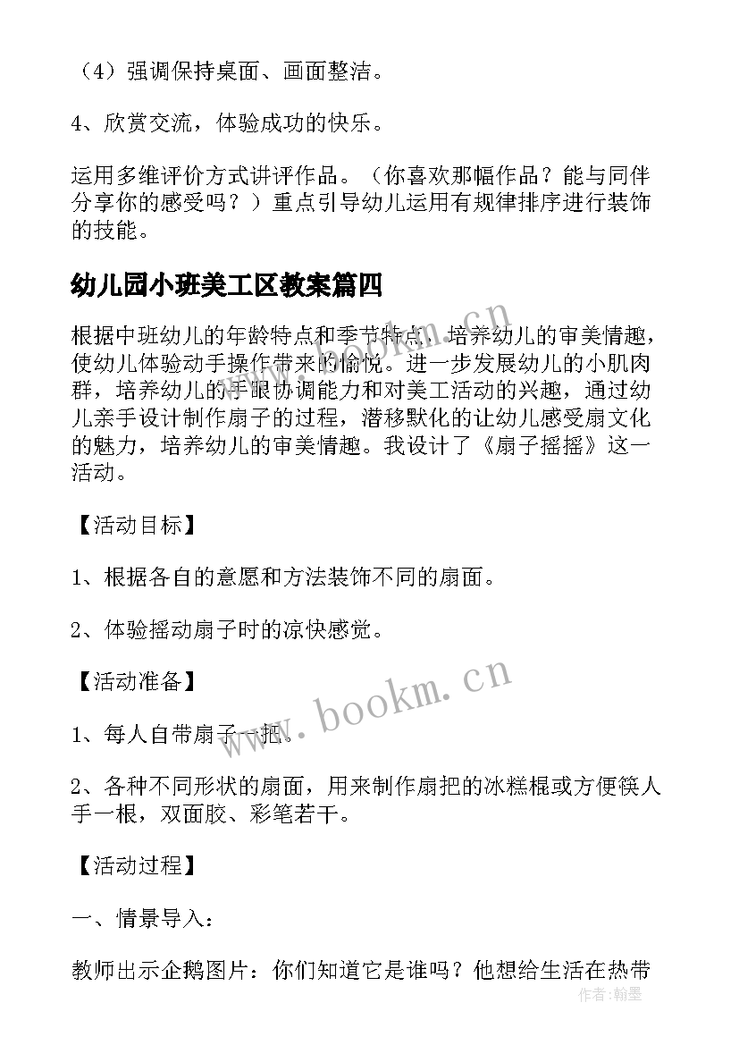 最新幼儿园小班美工区教案 幼儿园中班美工区活动教案(优秀5篇)