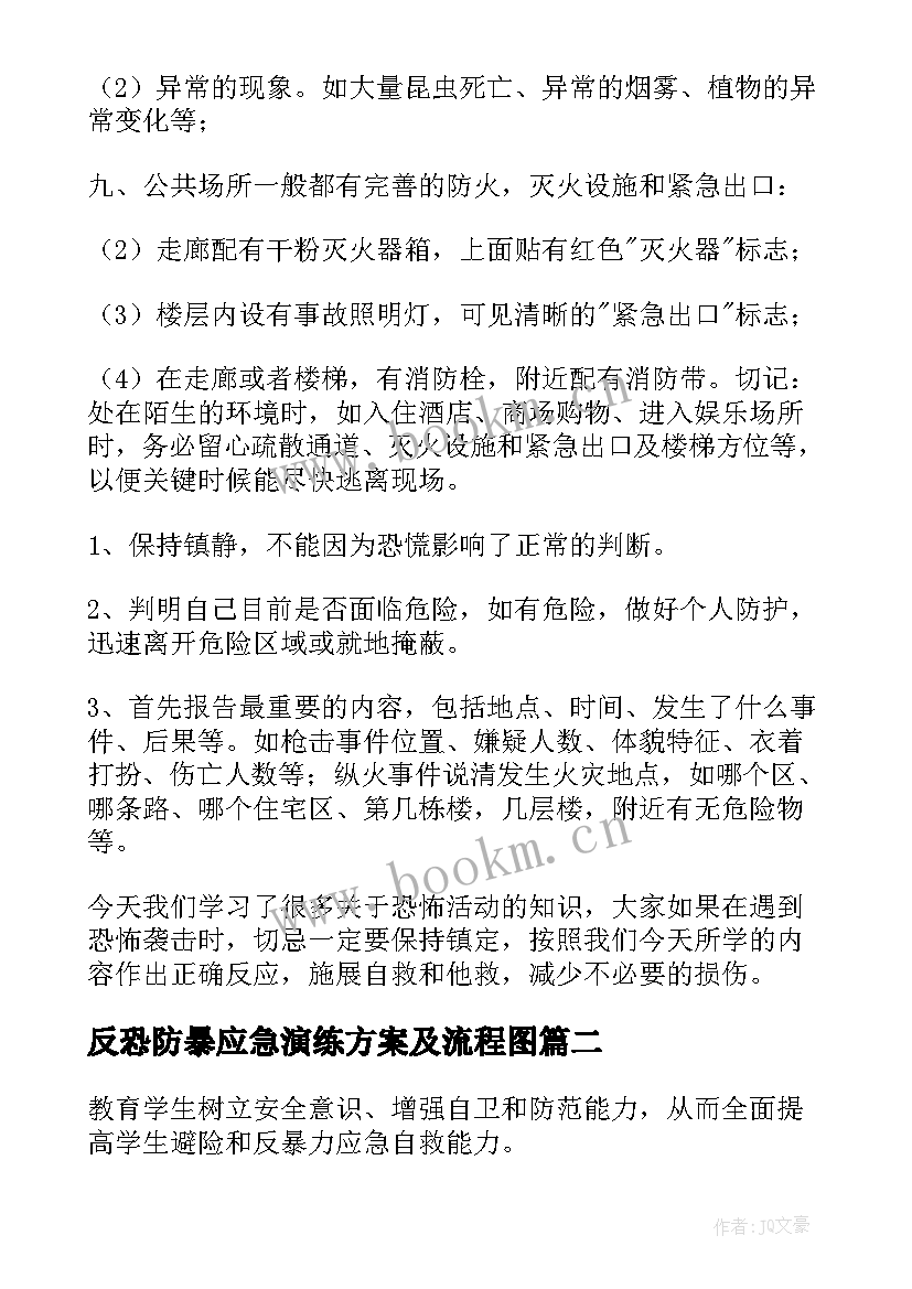 最新反恐防暴应急演练方案及流程图(大全5篇)