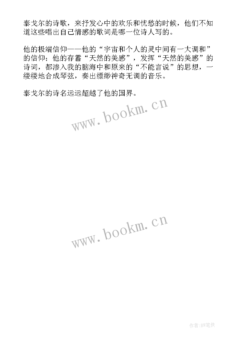 泰戈尔孩子的名言 泰戈尔诗选读后感(优质5篇)