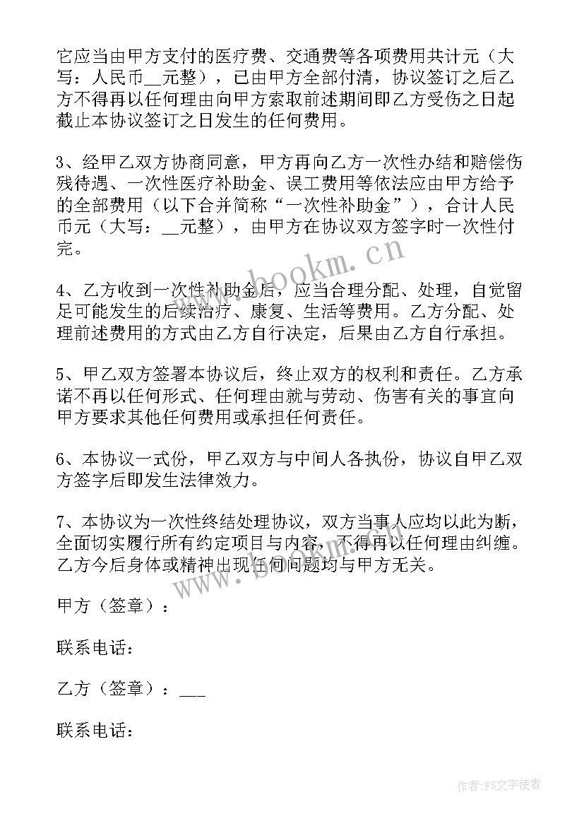 最新赔偿的协议书(模板7篇)