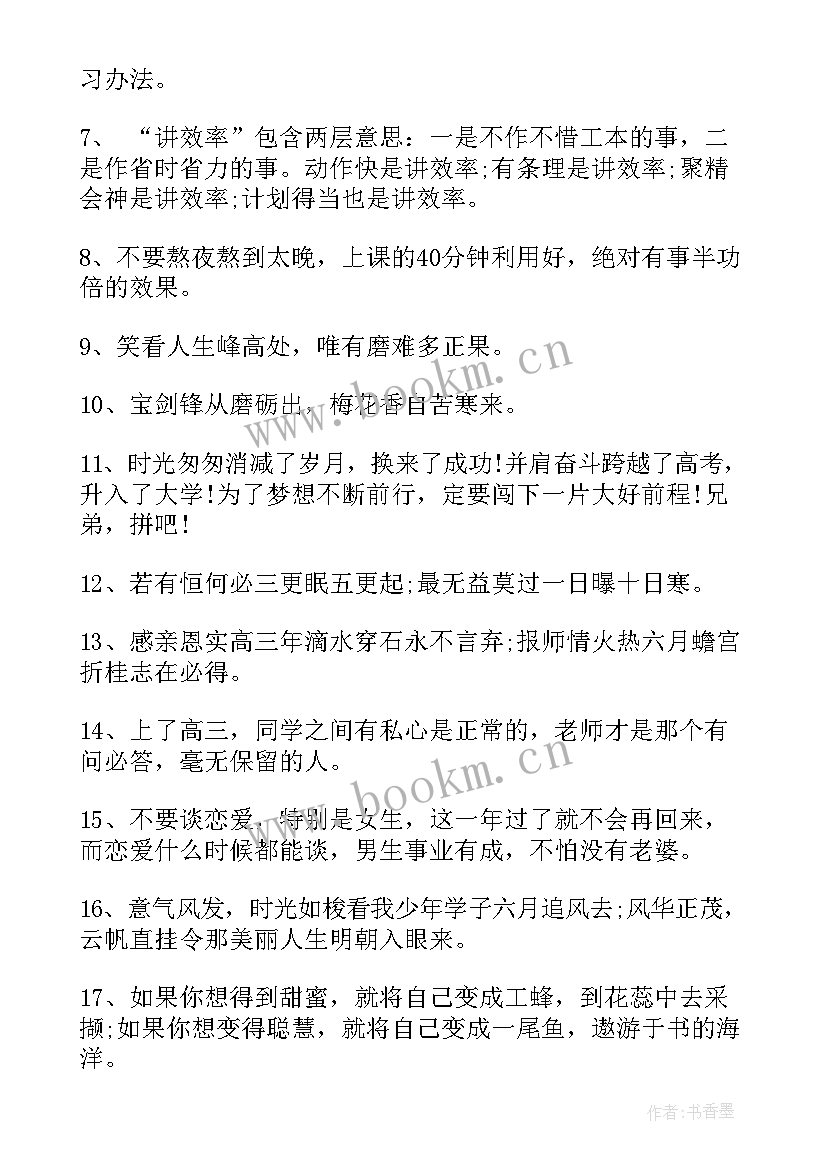 2023年对学校老师学生的祝福词 老师给学生的祝福语(模板7篇)