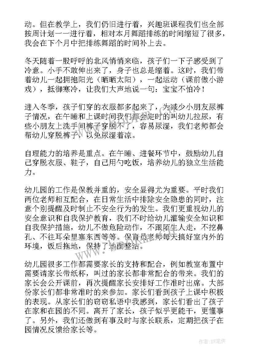 最新幼儿园中班二月总结反思(大全5篇)