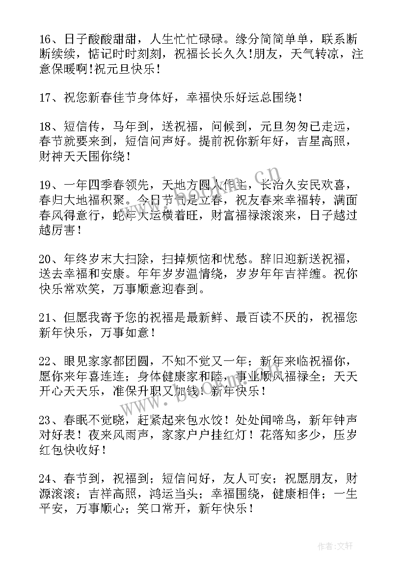 同事领导兔年祝福语(实用10篇)