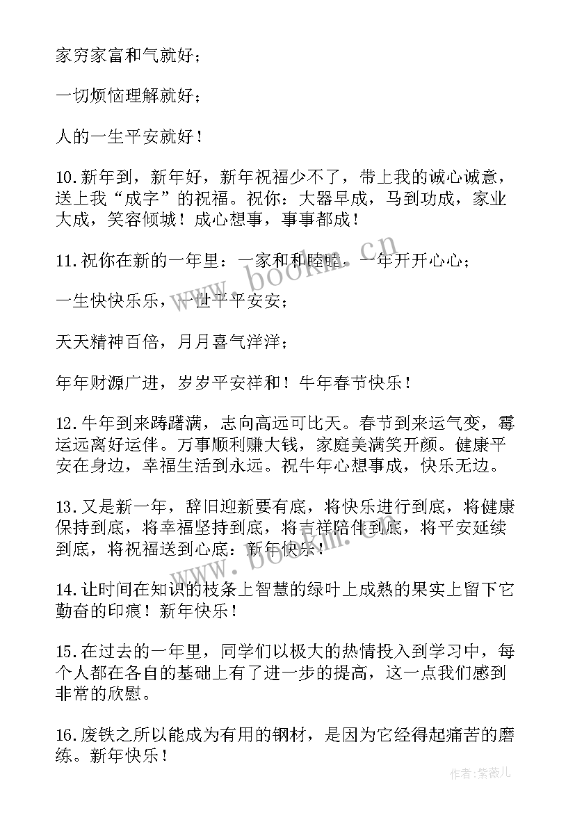 新年微信朋友圈祝福语短句(优质7篇)