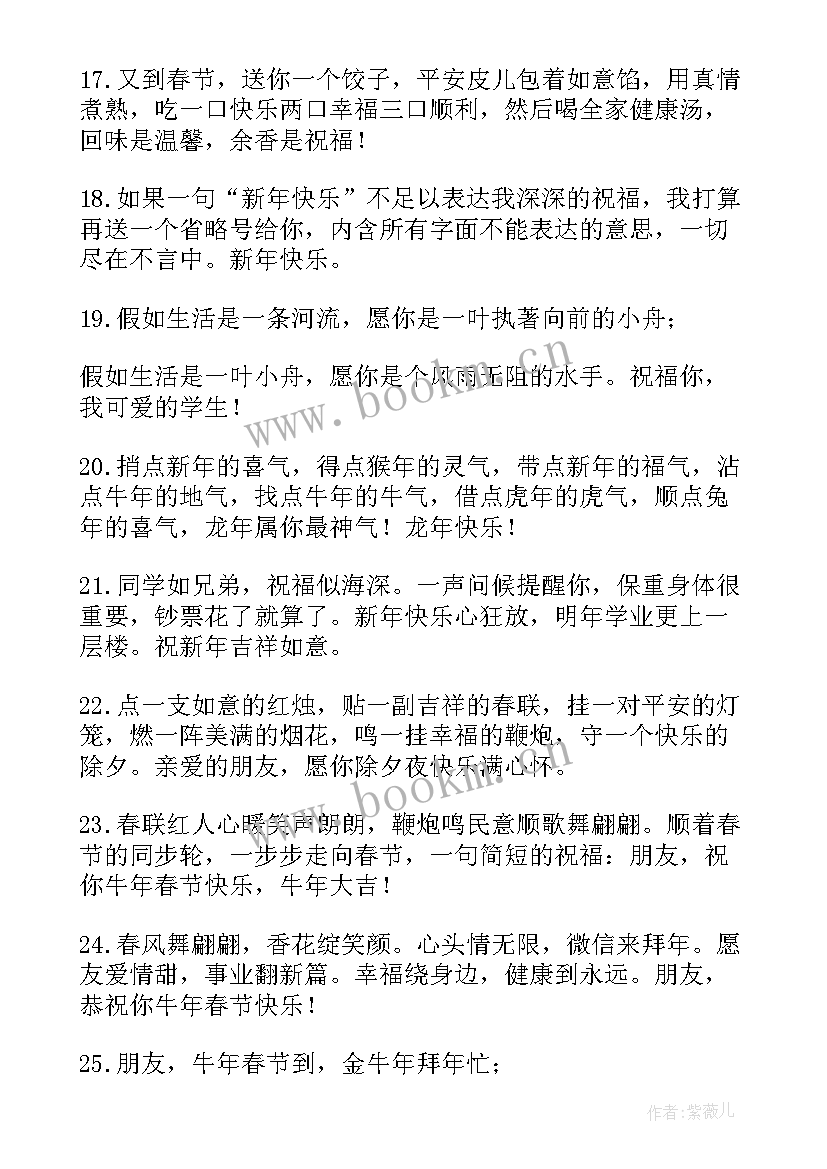 新年微信朋友圈祝福语短句(优质7篇)