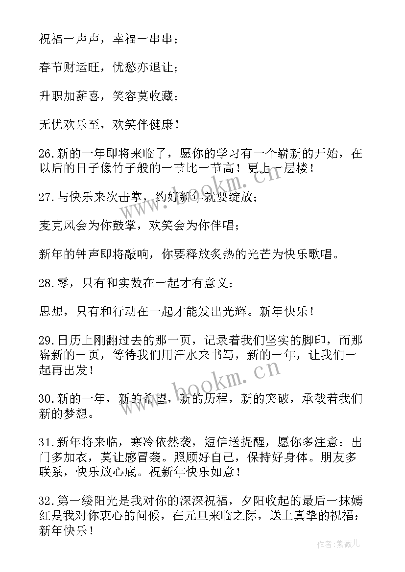 新年微信朋友圈祝福语短句(优质7篇)