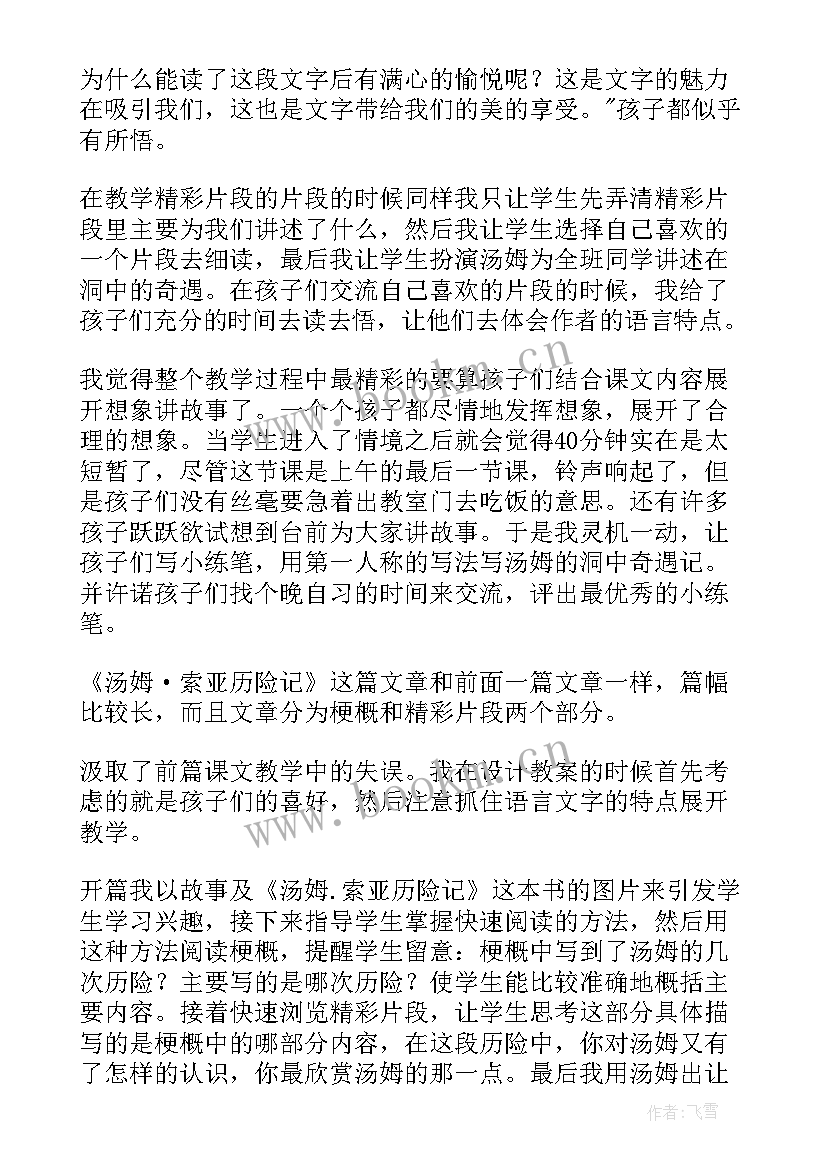 2023年汤姆索亚历险记教学反思(优秀7篇)