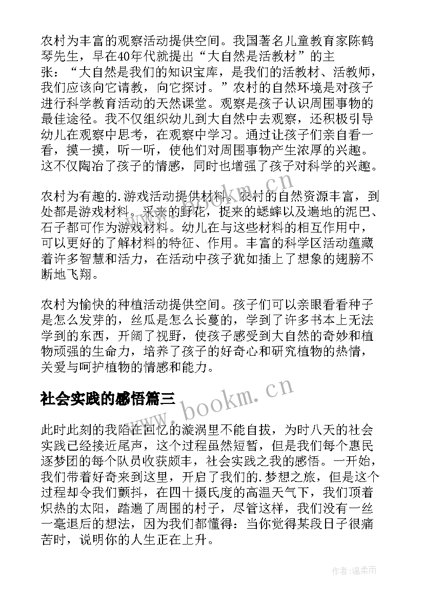 社会实践的感悟(优质9篇)