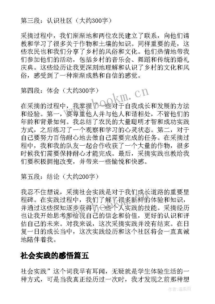 社会实践的感悟(优质9篇)