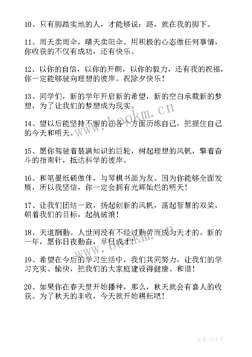 最新新年祝福贺词学生高中 祝福学生的新年贺词(精选5篇)