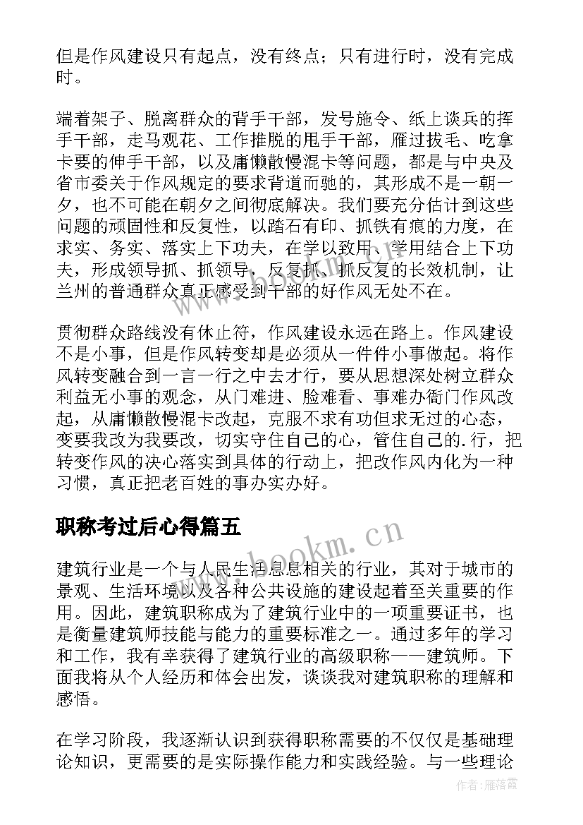 2023年职称考过后心得(实用7篇)