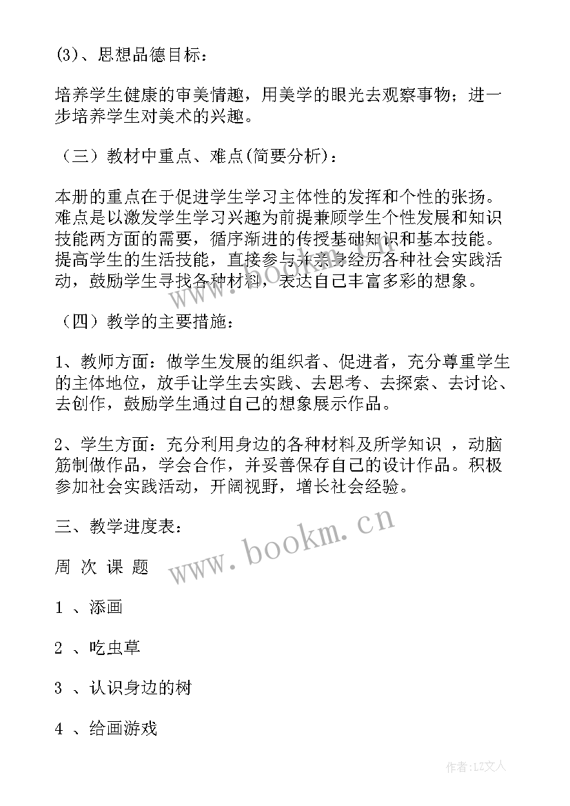 二年级美术下学期教学工作计划 二年级美术教学工作计划(汇总5篇)