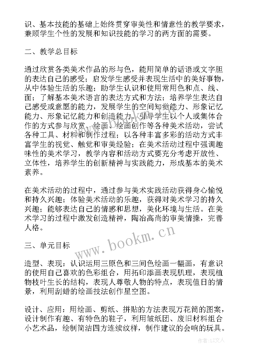 二年级美术下学期教学工作计划 二年级美术教学工作计划(汇总5篇)